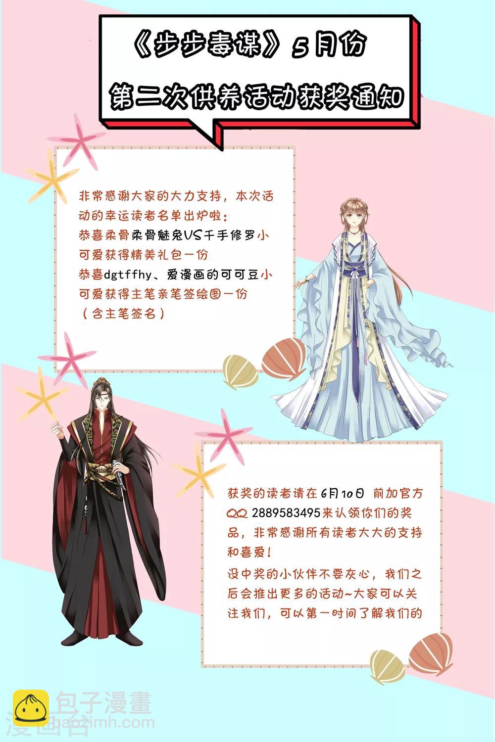 步步毒謀:血凰歸來 - 第50話 風起雲涌 - 1