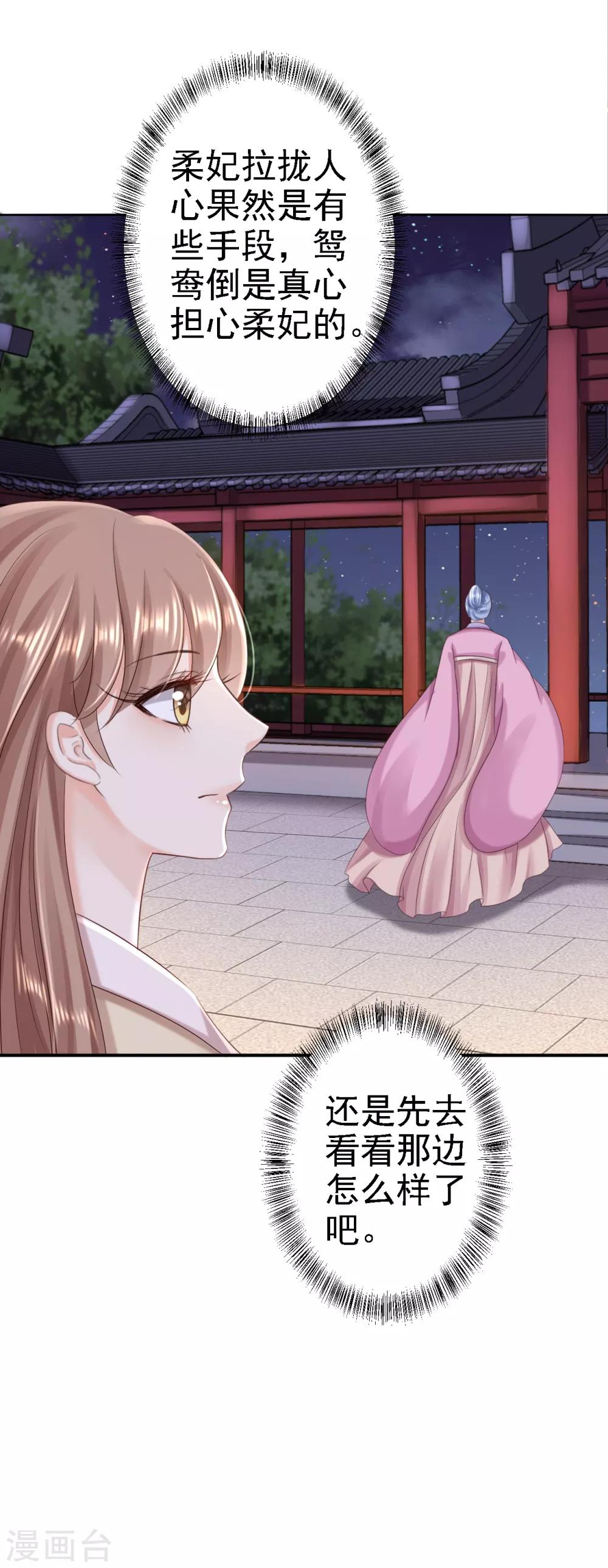 步步毒謀:血凰歸來 - 第52話 螳螂捕蟬 - 6