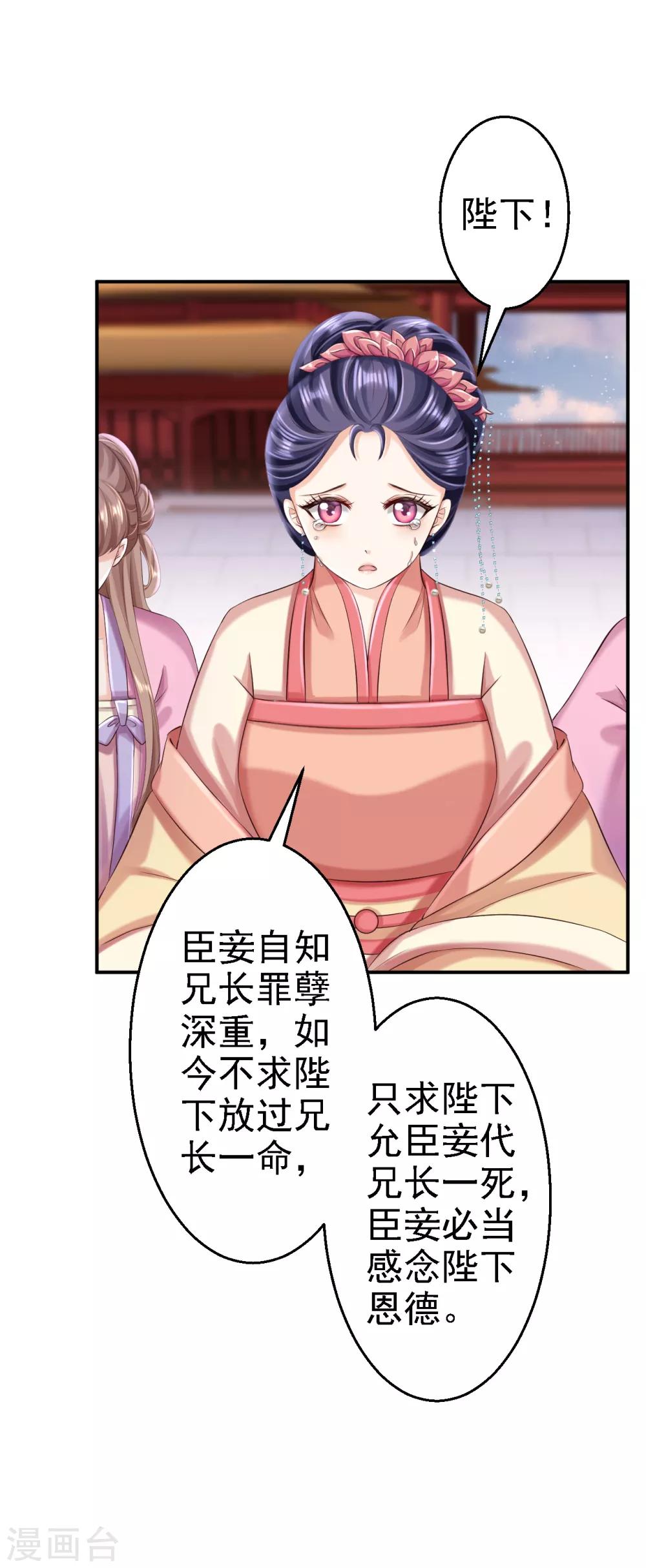 步步毒謀:血凰歸來 - 第52話 螳螂捕蟬 - 1