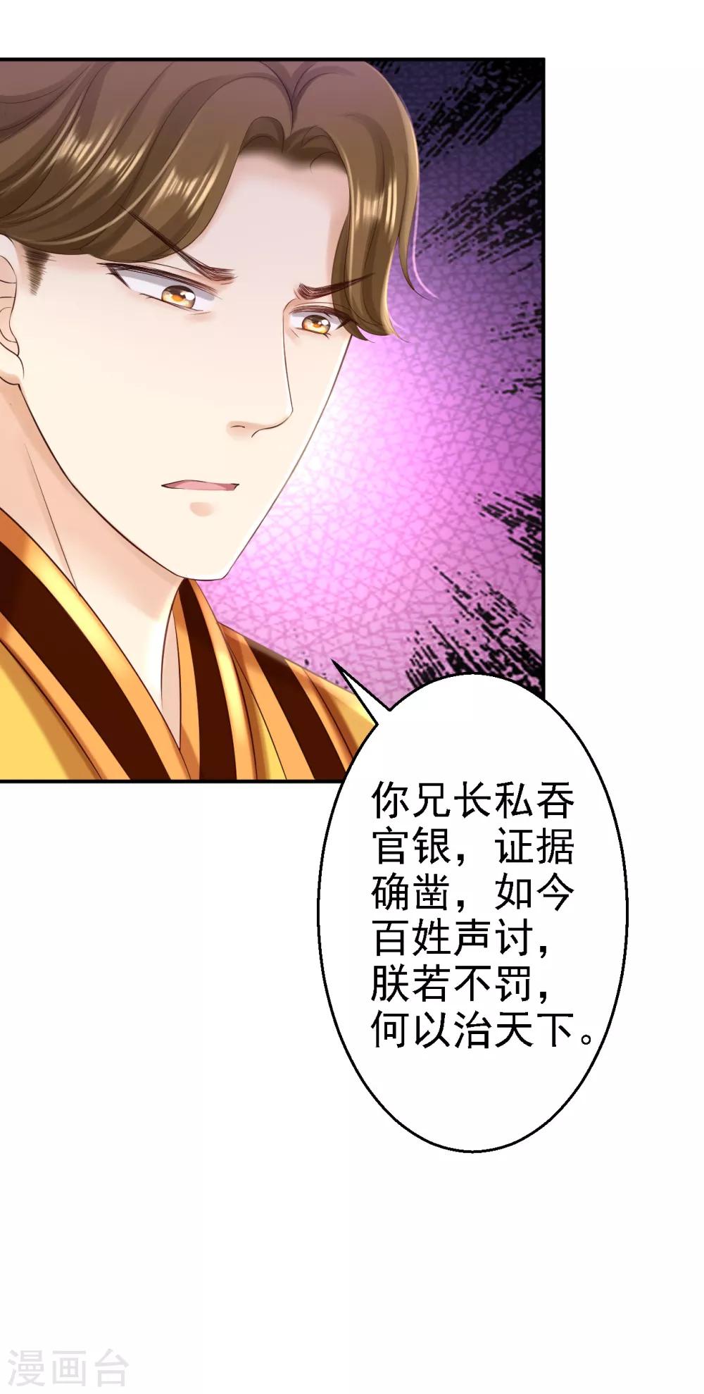 步步毒謀:血凰歸來 - 第52話 螳螂捕蟬 - 2