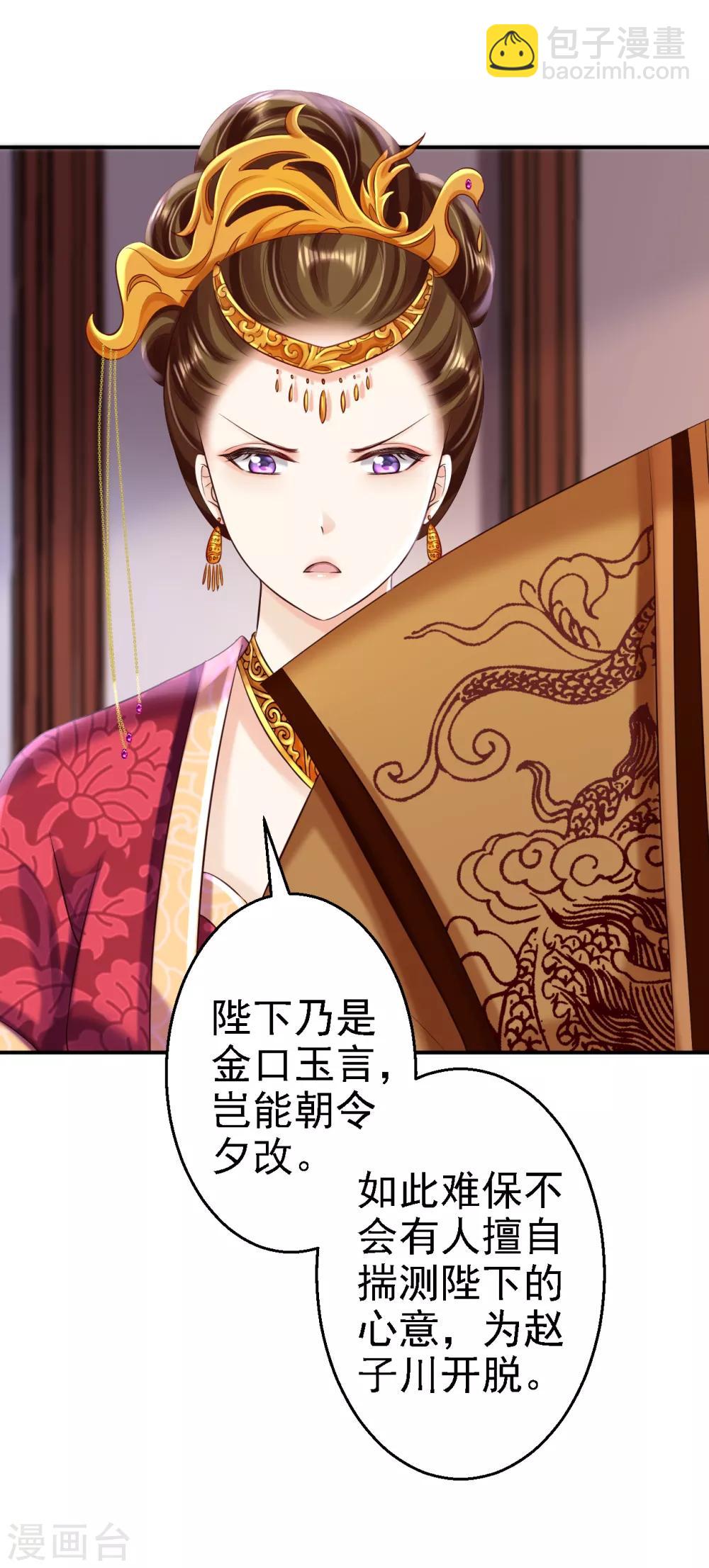 步步毒謀:血凰歸來 - 第52話 螳螂捕蟬 - 4