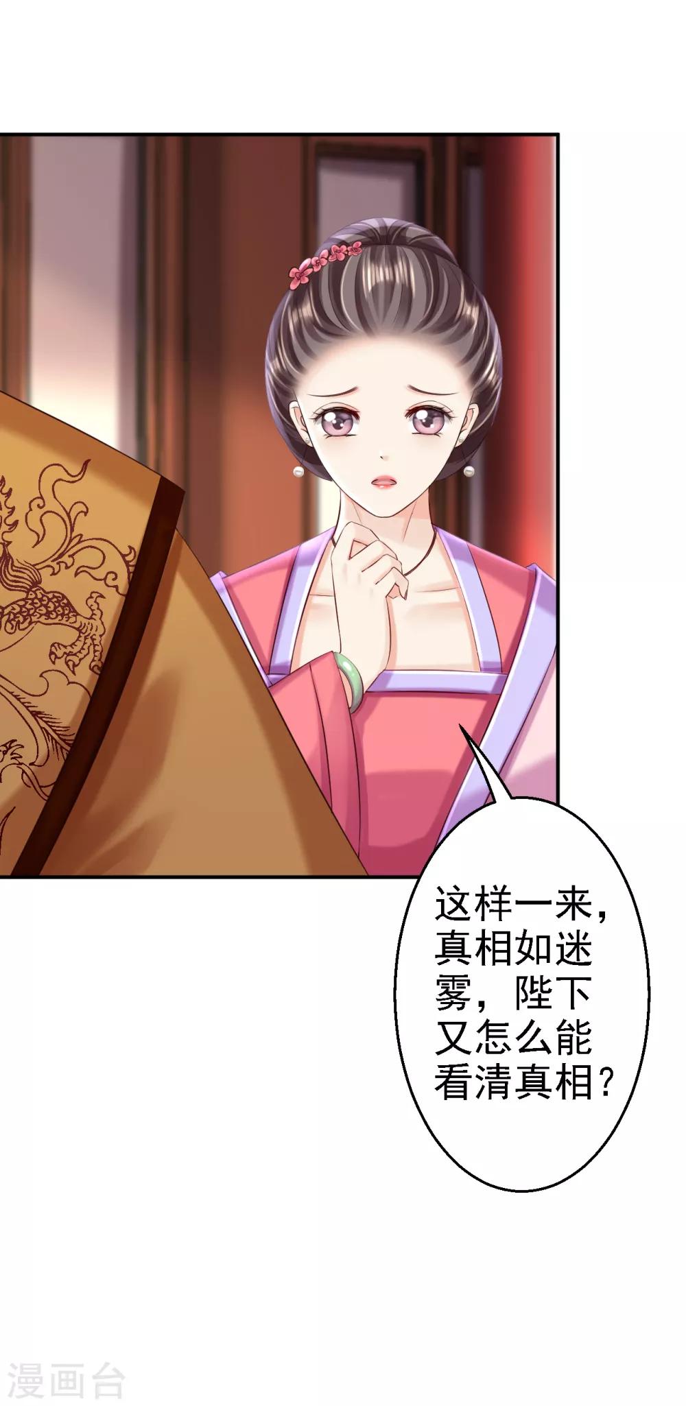 步步毒謀:血凰歸來 - 第52話 螳螂捕蟬 - 5