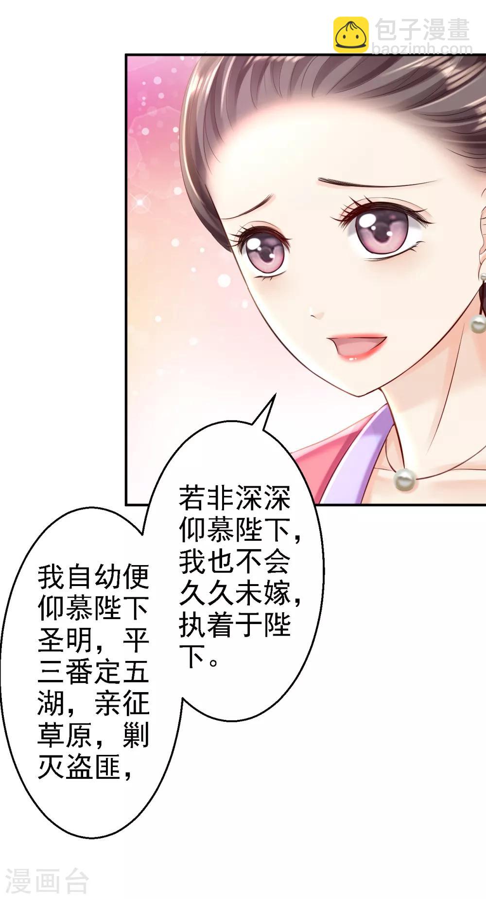 步步毒謀:血凰歸來 - 第52話 螳螂捕蟬 - 2