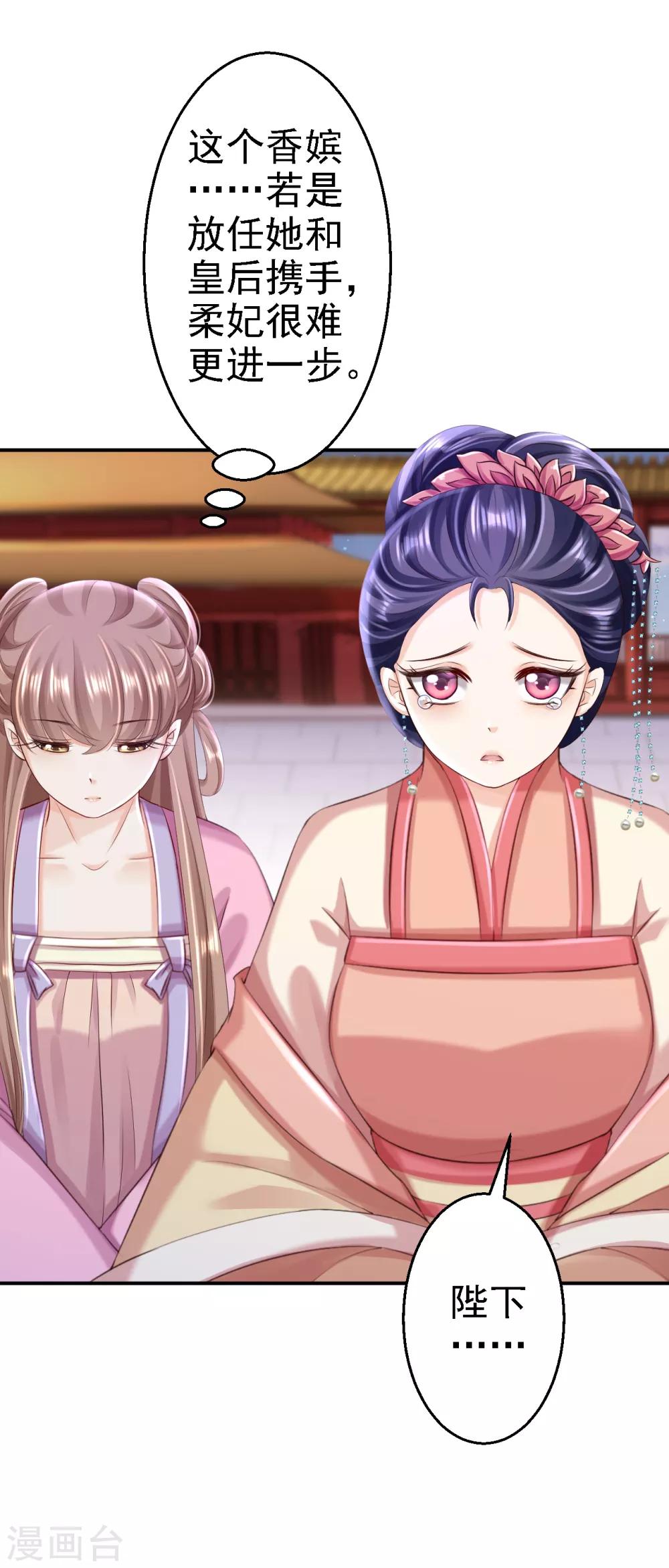 步步毒謀:血凰歸來 - 第52話 螳螂捕蟬 - 3