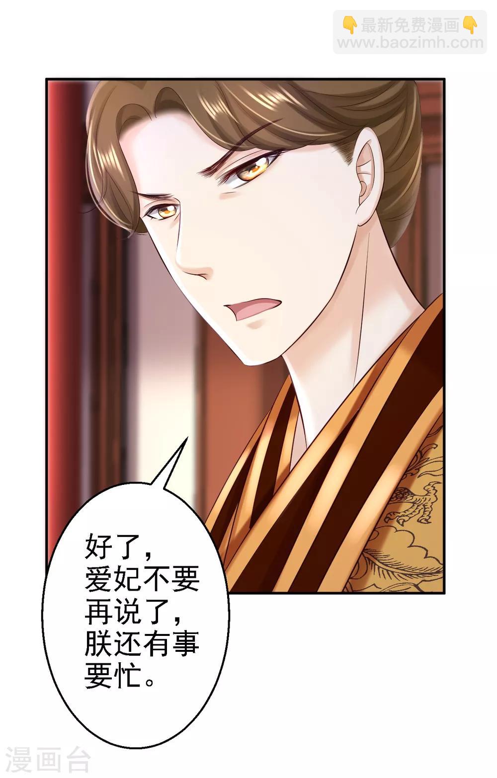 步步毒謀:血凰歸來 - 第52話 螳螂捕蟬 - 4