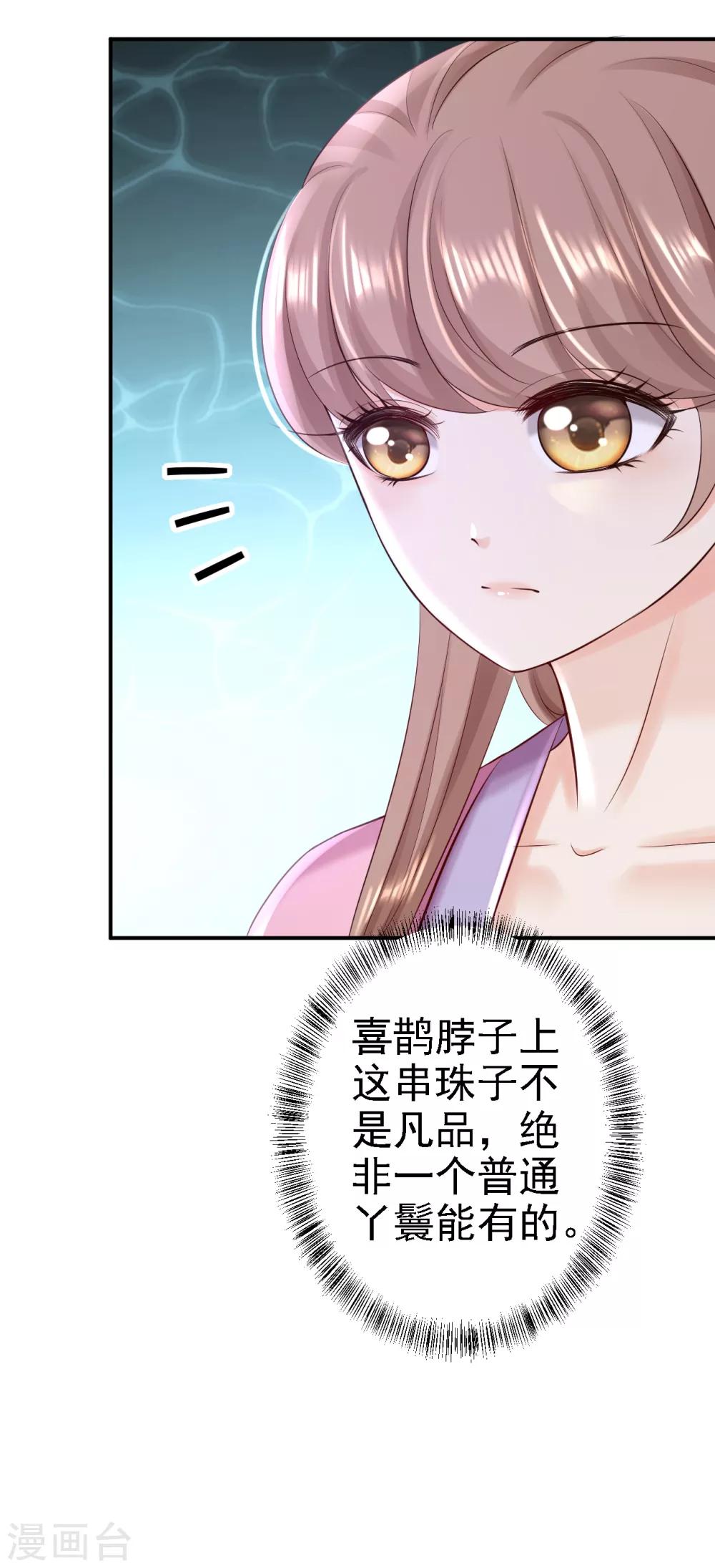 步步毒謀:血凰歸來 - 第52話 螳螂捕蟬 - 4