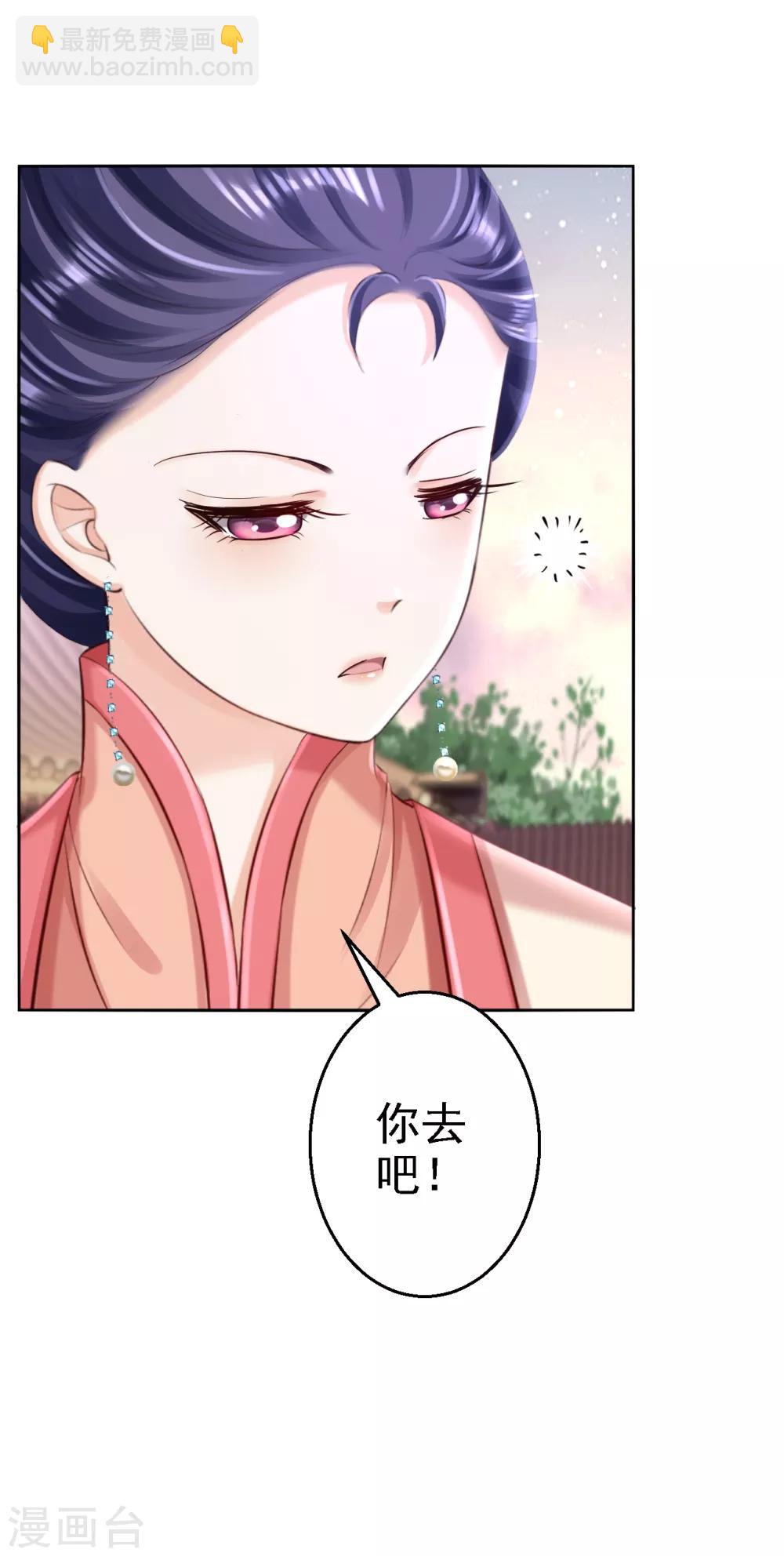 步步毒謀:血凰歸來 - 第52話 螳螂捕蟬 - 1