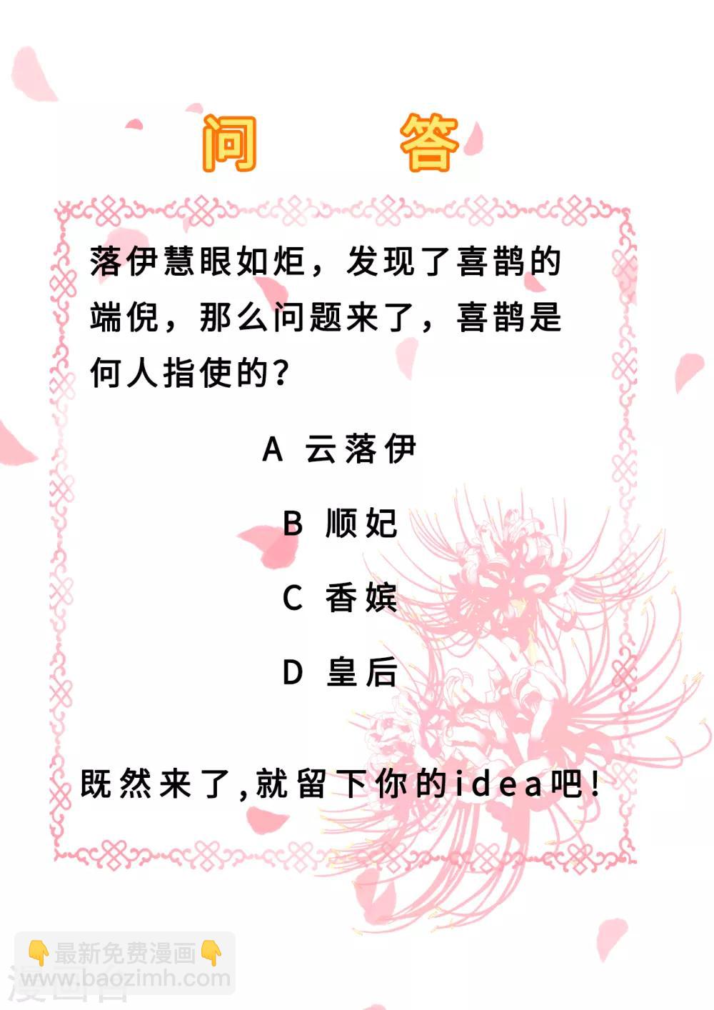 步步毒謀:血凰歸來 - 第52話 螳螂捕蟬 - 3