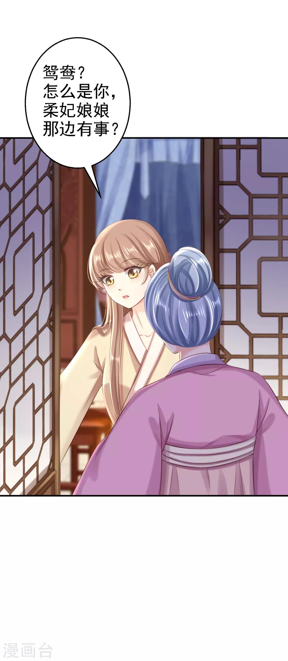 步步毒謀:血凰歸來 - 第52話 螳螂捕蟬 - 5