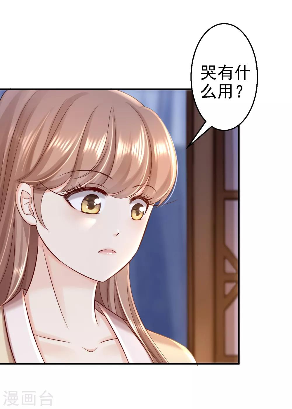 步步毒謀:血凰歸來 - 第52話 螳螂捕蟬 - 1