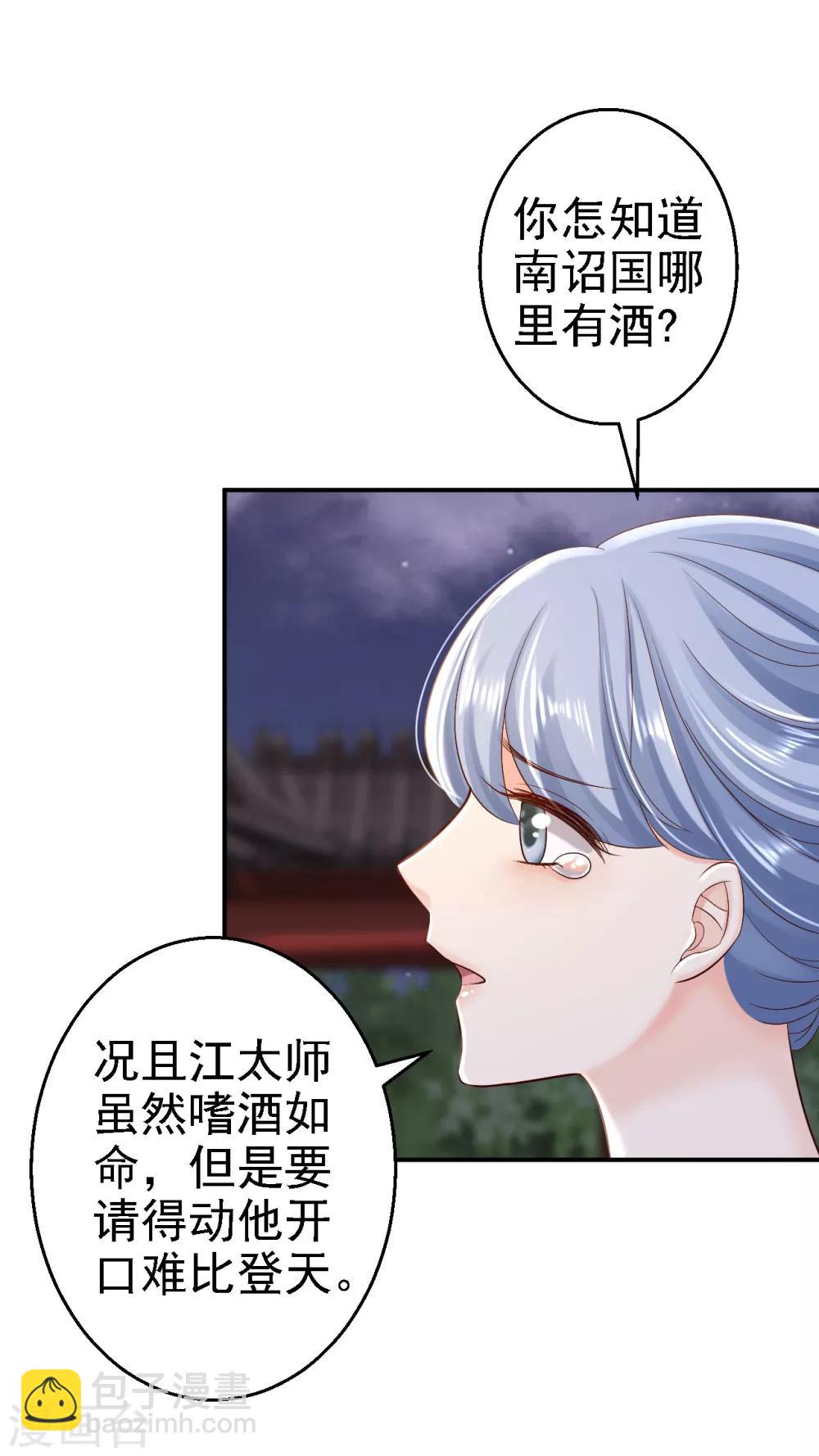 步步毒謀:血凰歸來 - 第52話 螳螂捕蟬 - 3