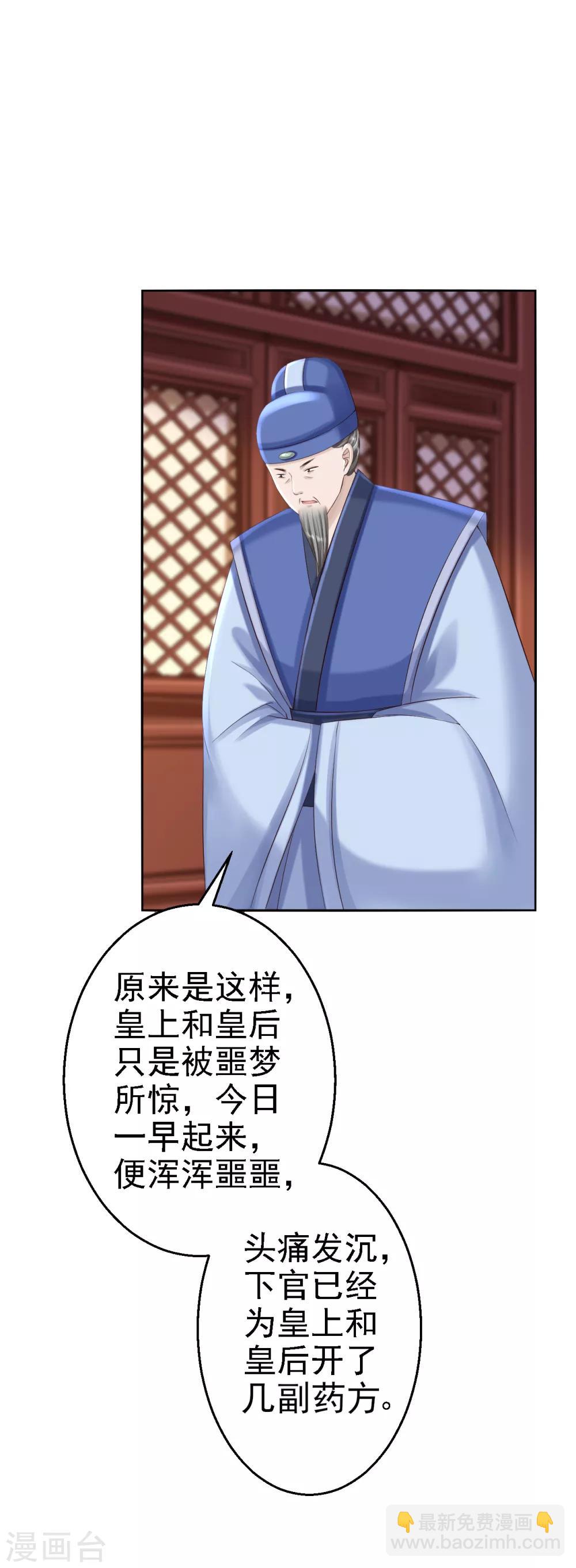 步步毒謀:血凰歸來 - 第54話 北燕帝的疑心 - 4