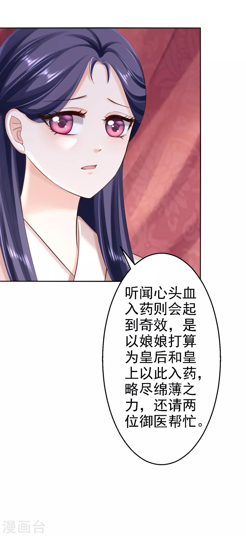 步步毒謀:血凰歸來 - 第54話 北燕帝的疑心 - 5