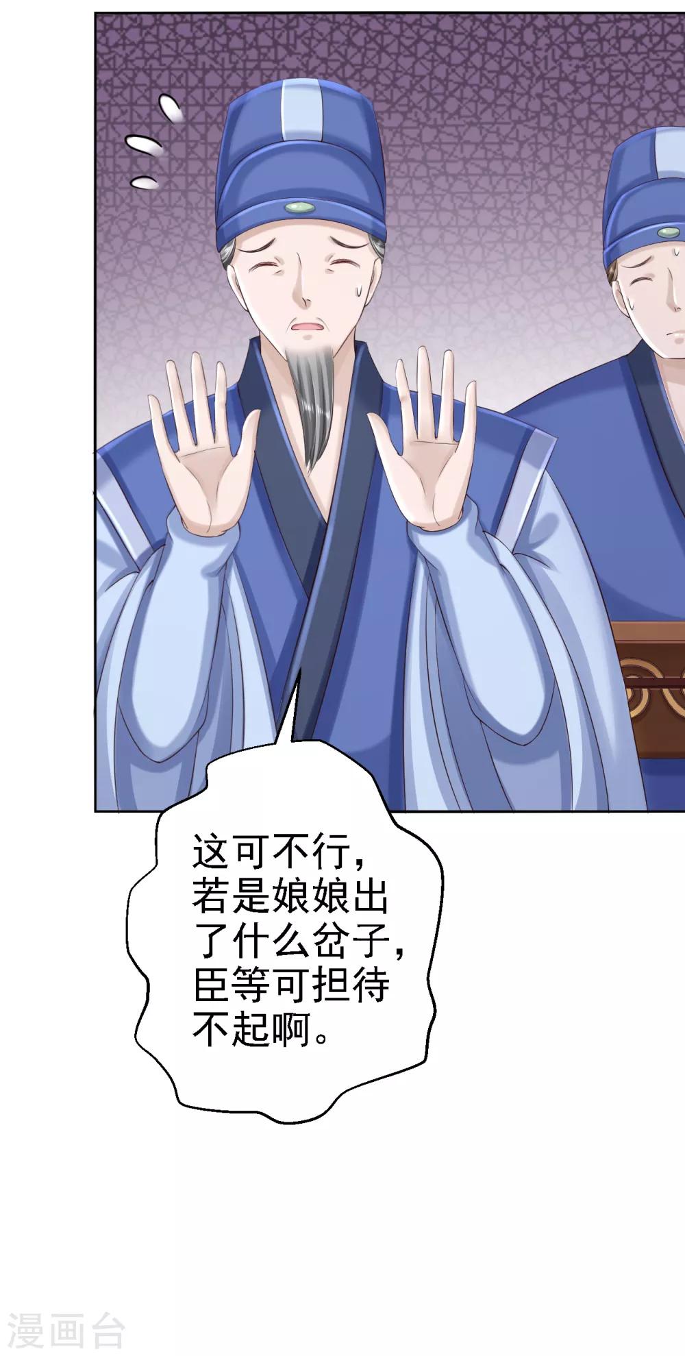 步步毒謀:血凰歸來 - 第54話 北燕帝的疑心 - 6