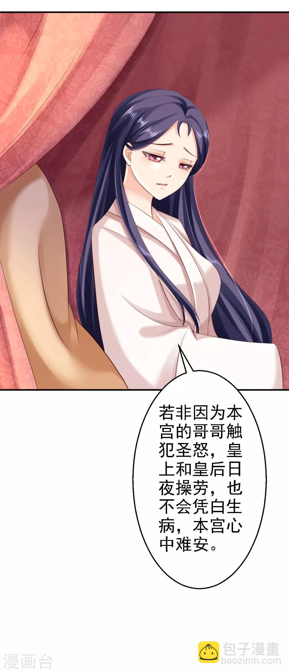 步步毒謀:血凰歸來 - 第54話 北燕帝的疑心 - 1