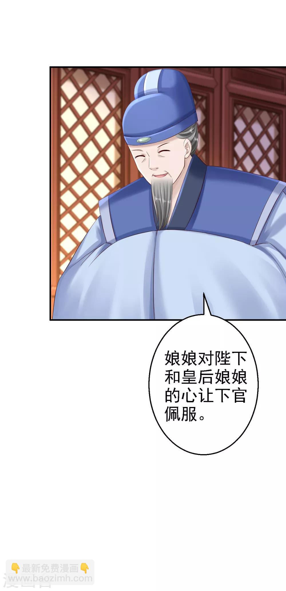 步步毒謀:血凰歸來 - 第54話 北燕帝的疑心 - 3