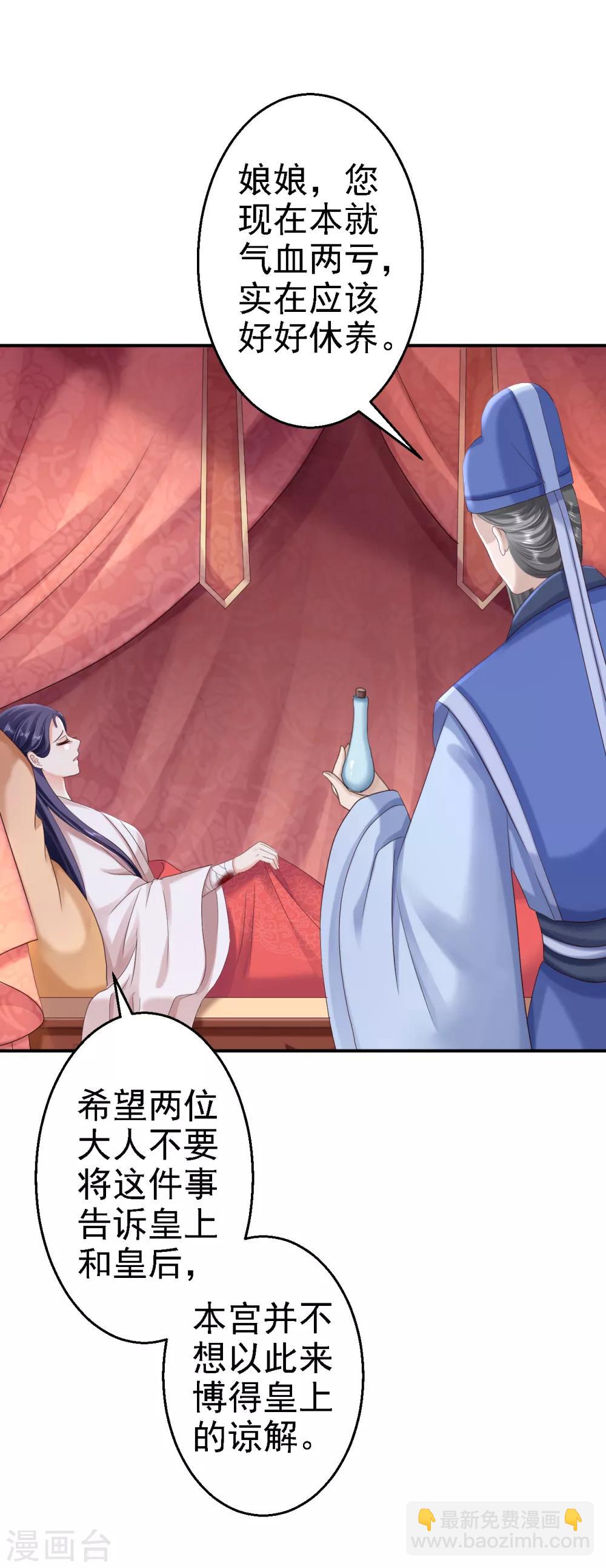 步步毒謀:血凰歸來 - 第54話 北燕帝的疑心 - 4