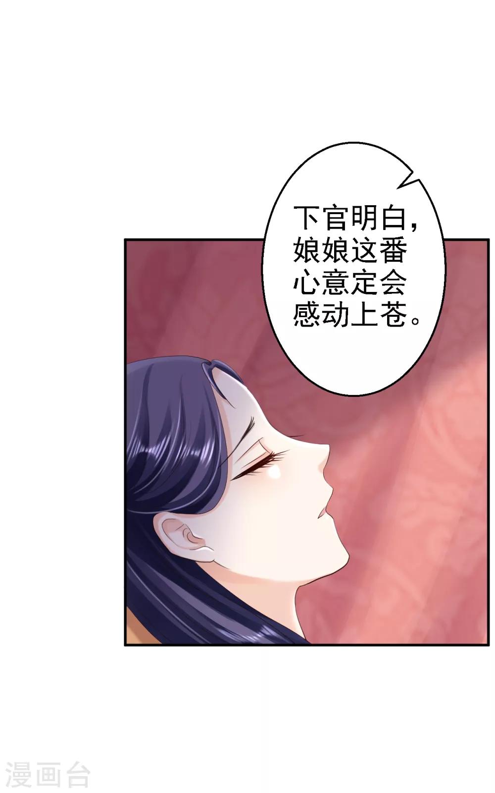 步步毒謀:血凰歸來 - 第54話 北燕帝的疑心 - 5