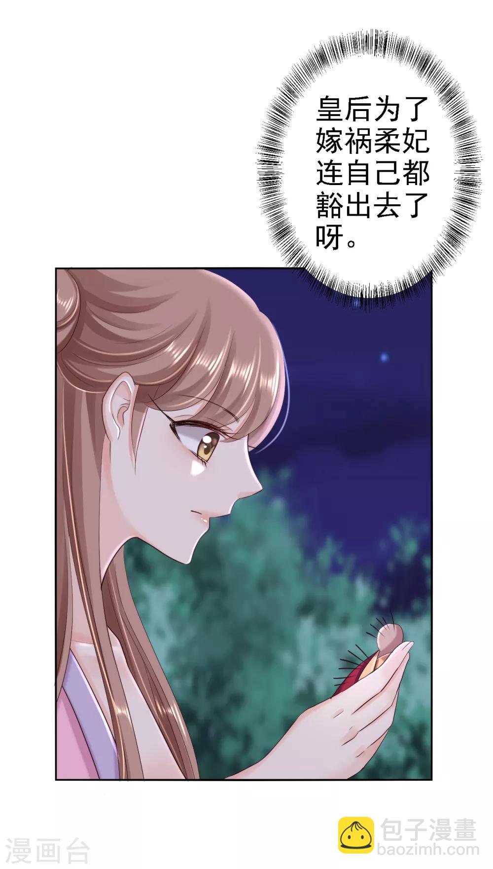 步步毒謀:血凰歸來 - 第54話 北燕帝的疑心 - 3