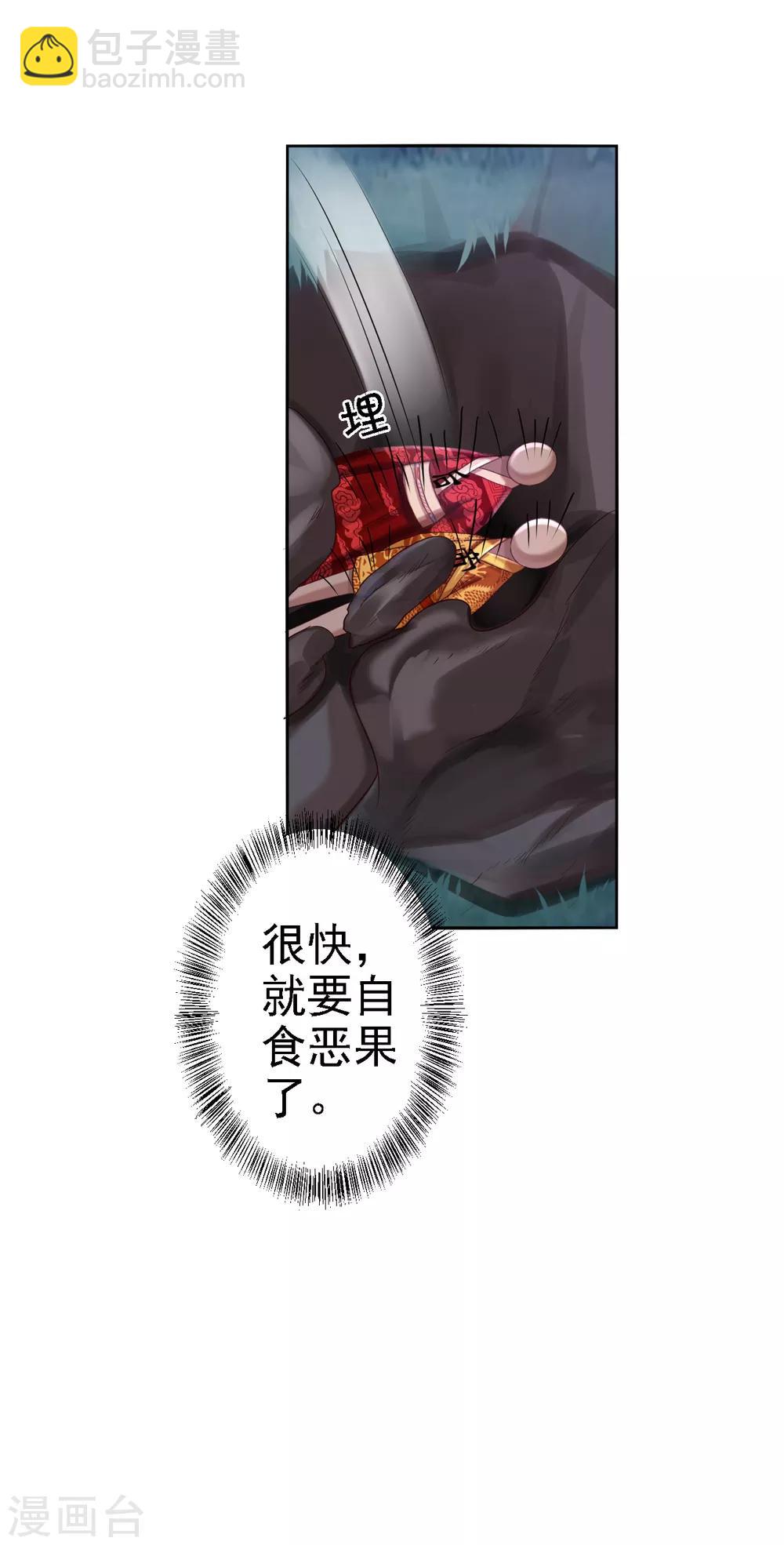 步步毒謀:血凰歸來 - 第54話 北燕帝的疑心 - 5