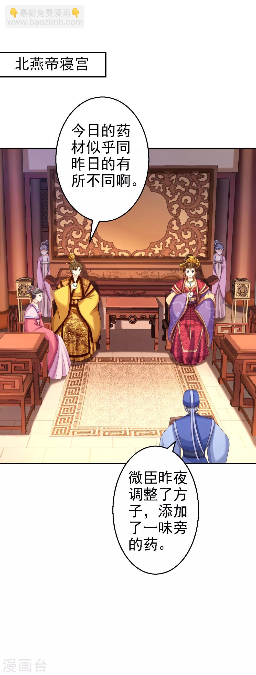 步步毒謀:血凰歸來 - 第54話 北燕帝的疑心 - 6