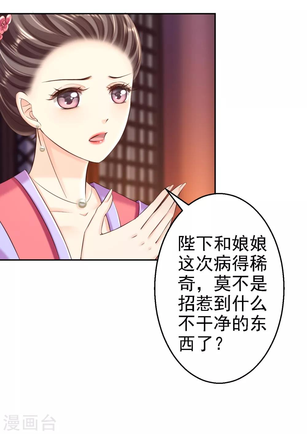 步步毒謀:血凰歸來 - 第54話 北燕帝的疑心 - 1