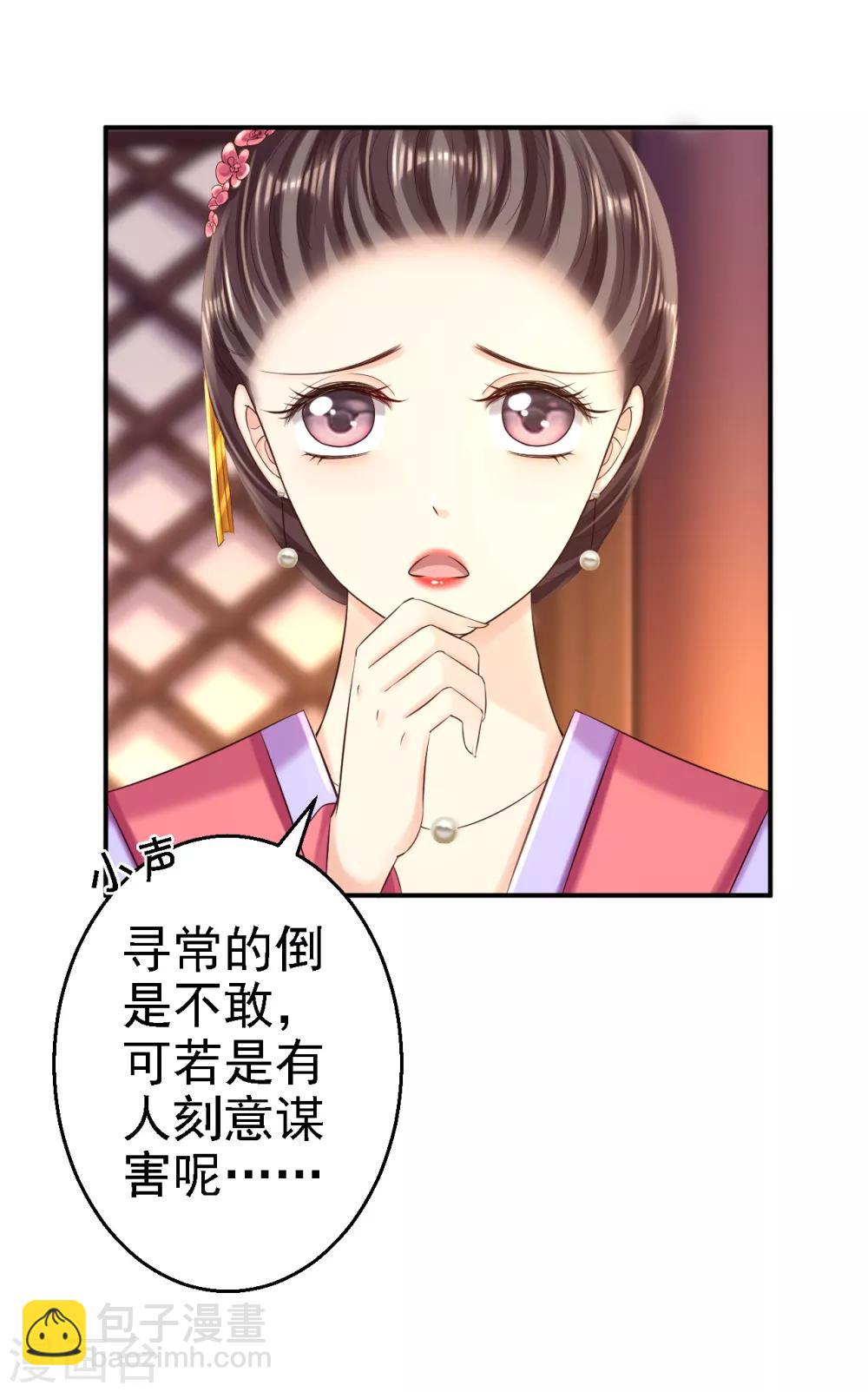 步步毒謀:血凰歸來 - 第54話 北燕帝的疑心 - 3