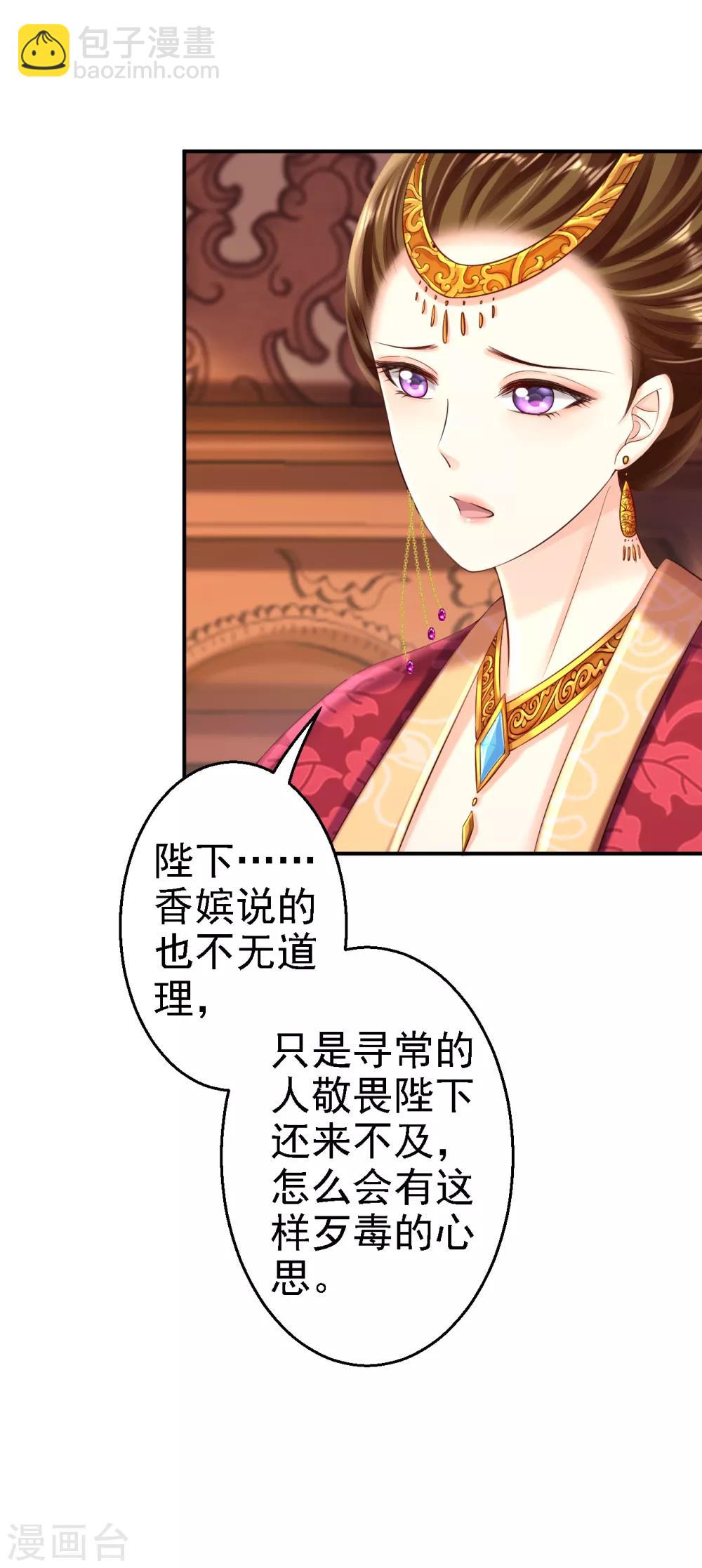 步步毒謀:血凰歸來 - 第54話 北燕帝的疑心 - 4