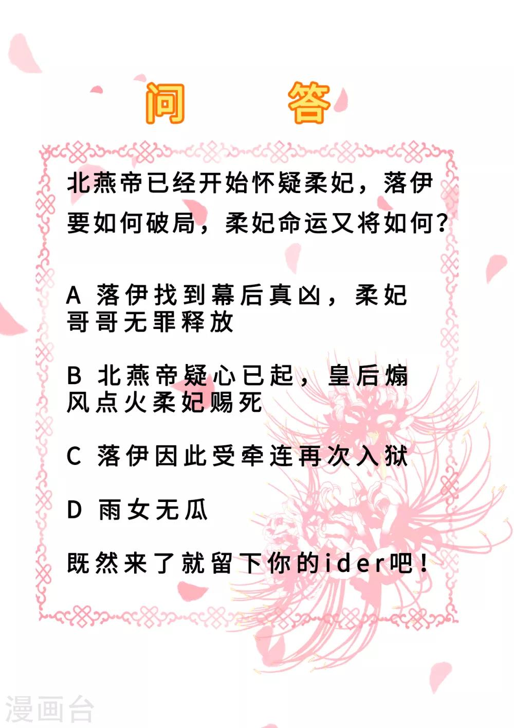 步步毒謀:血凰歸來 - 第54話 北燕帝的疑心 - 2
