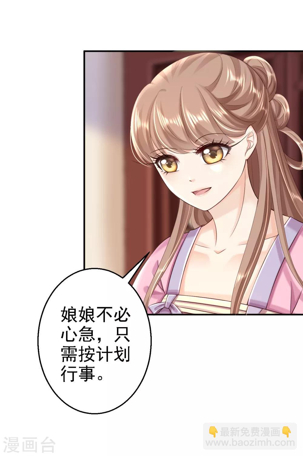 步步毒謀:血凰歸來 - 第54話 北燕帝的疑心 - 4