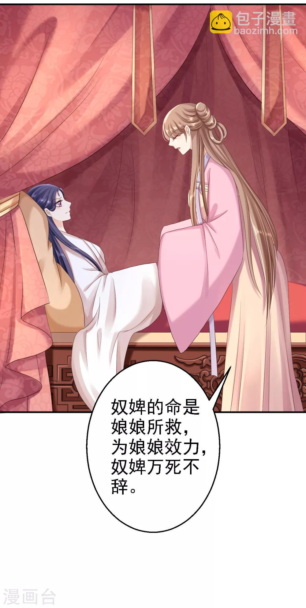 步步毒謀:血凰歸來 - 第54話 北燕帝的疑心 - 6