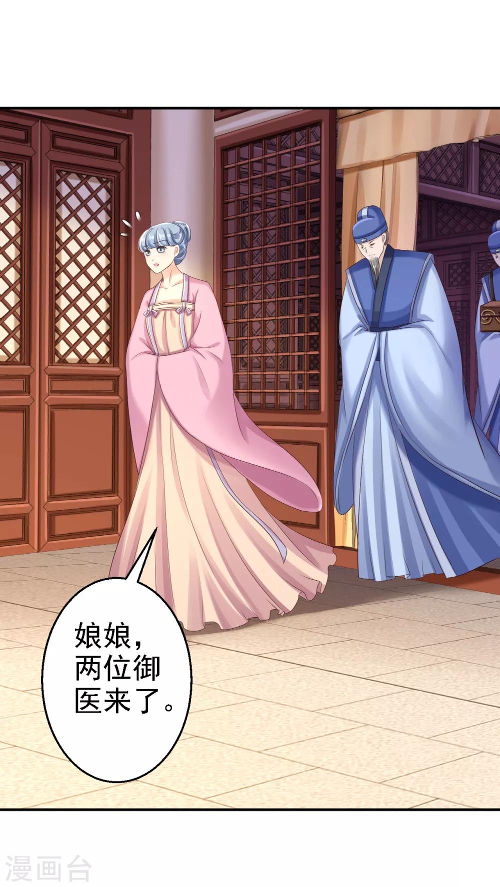 步步毒謀:血凰歸來 - 第54話 北燕帝的疑心 - 1