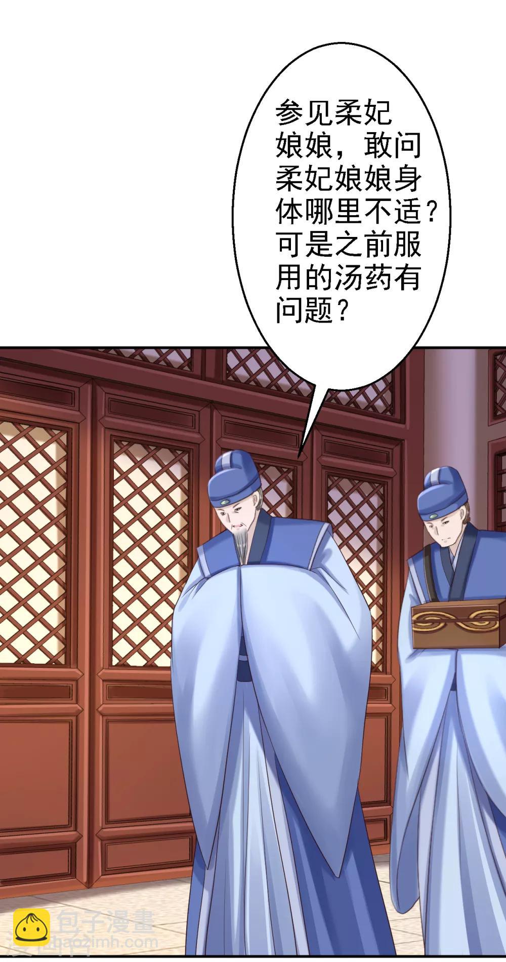 步步毒謀:血凰歸來 - 第54話 北燕帝的疑心 - 2