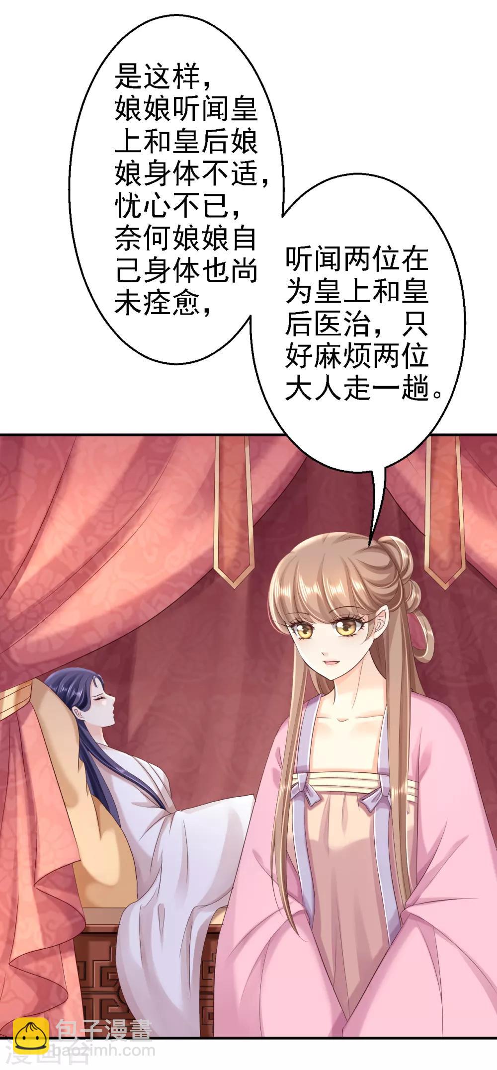 步步毒謀:血凰歸來 - 第54話 北燕帝的疑心 - 3