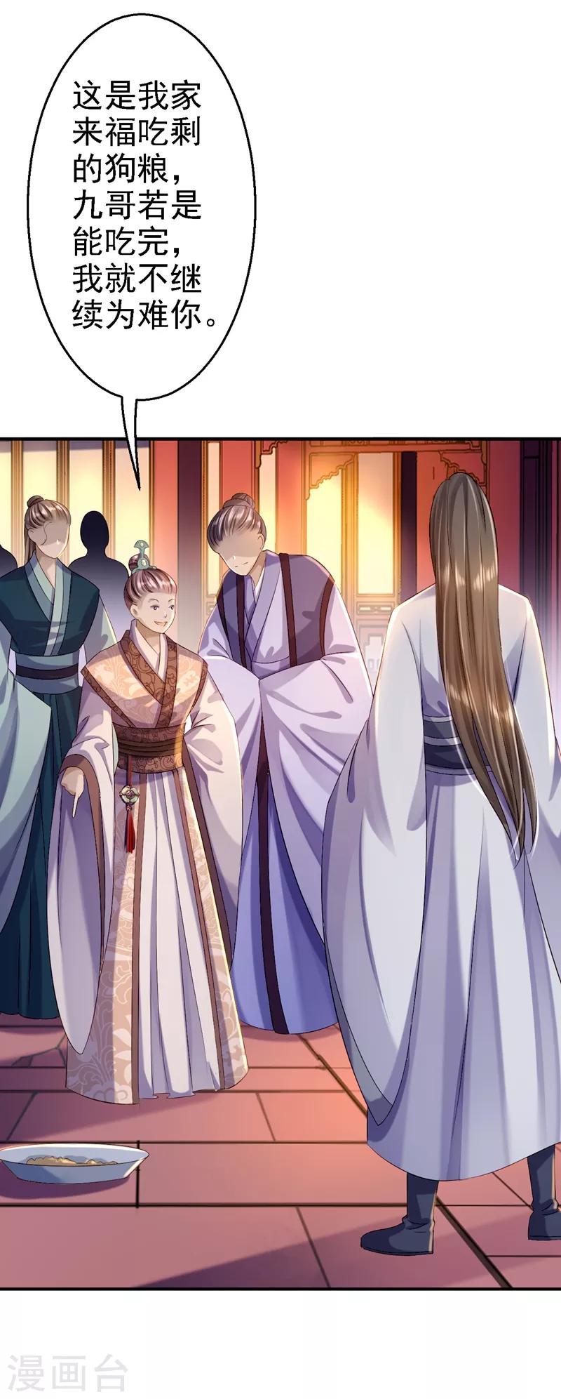 步步毒謀:血凰歸來 - 第7話 助你稱帝 - 2