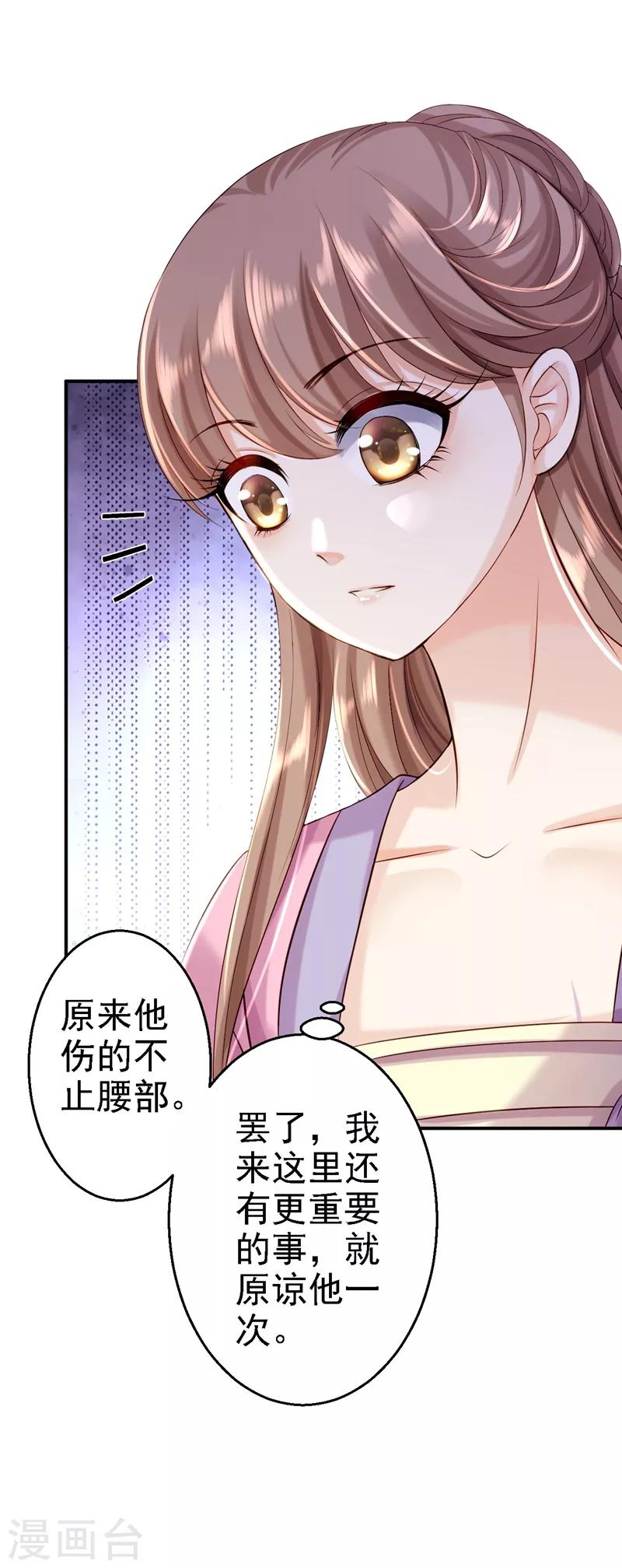 步步毒謀:血凰歸來 - 第7話 助你稱帝 - 1