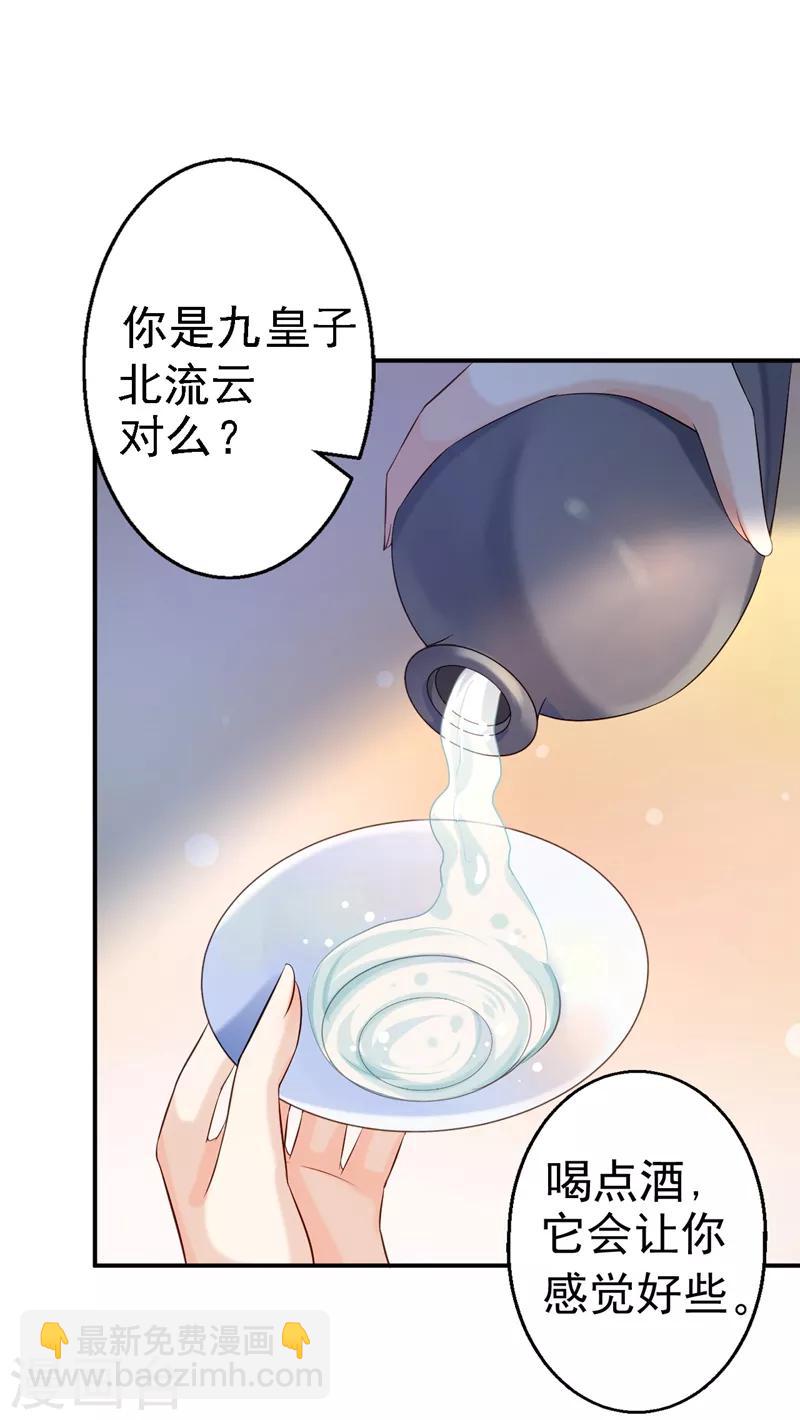 步步毒謀:血凰歸來 - 第7話 助你稱帝 - 4