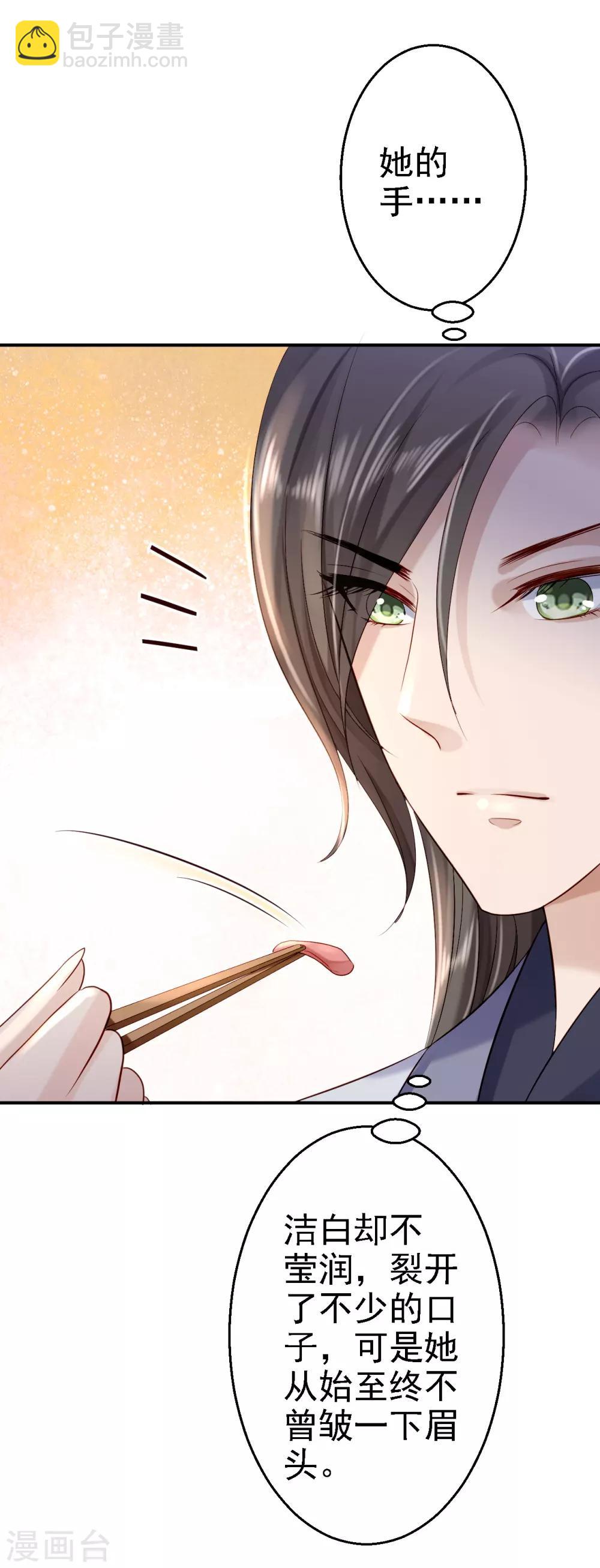 步步毒謀:血凰歸來 - 第9話 富貴不全 - 2