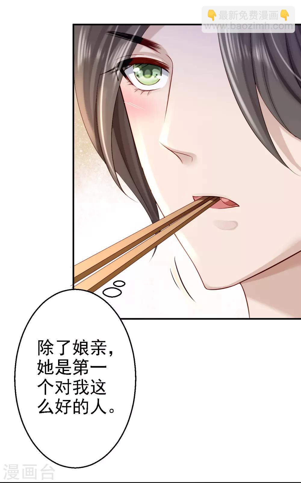 步步毒謀:血凰歸來 - 第9話 富貴不全 - 3