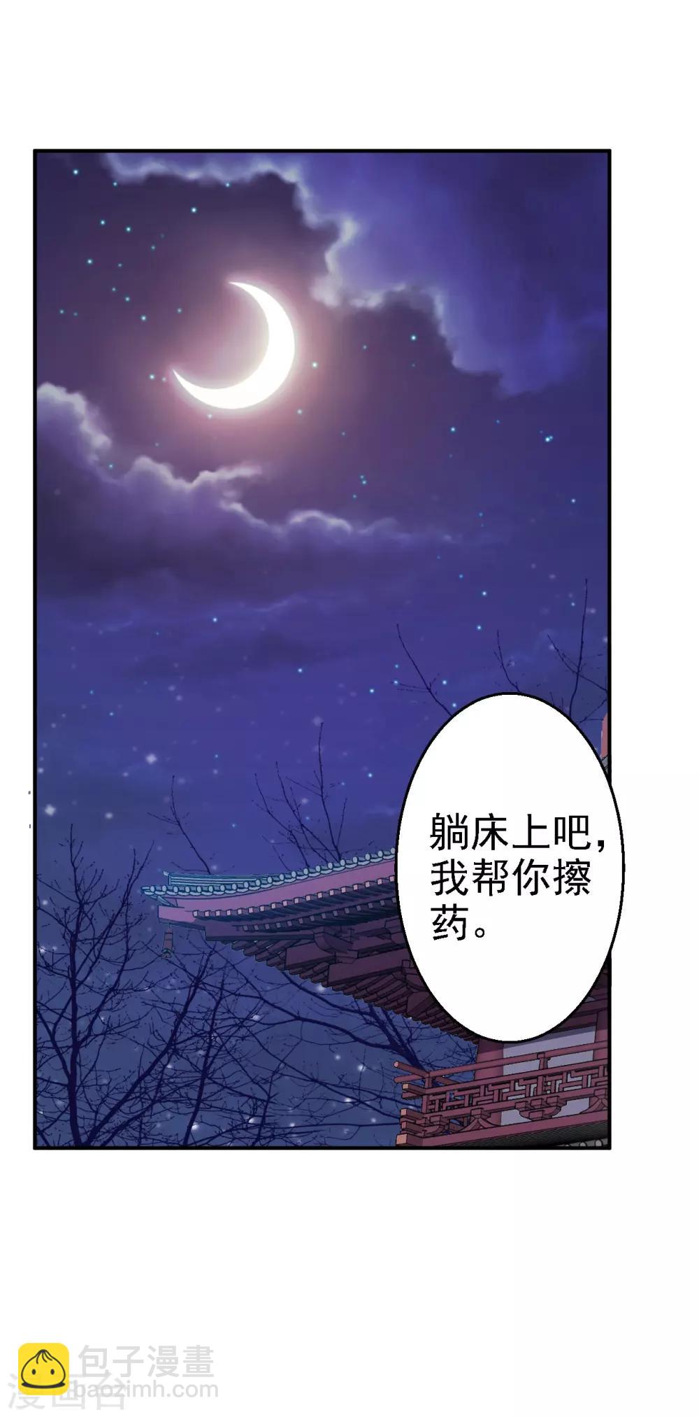 步步毒謀:血凰歸來 - 第9話 富貴不全 - 5