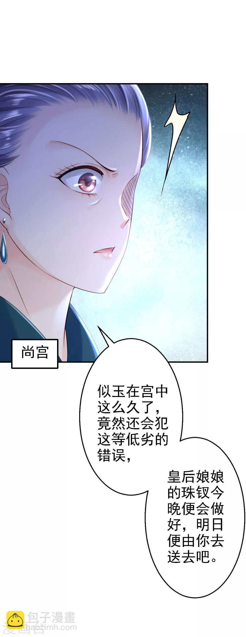 步步毒謀:血凰歸來 - 第9話 富貴不全 - 3