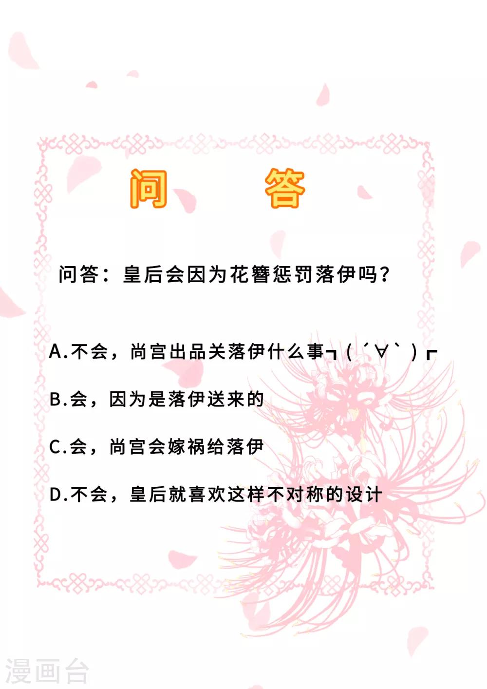 步步毒謀:血凰歸來 - 第9話 富貴不全 - 4