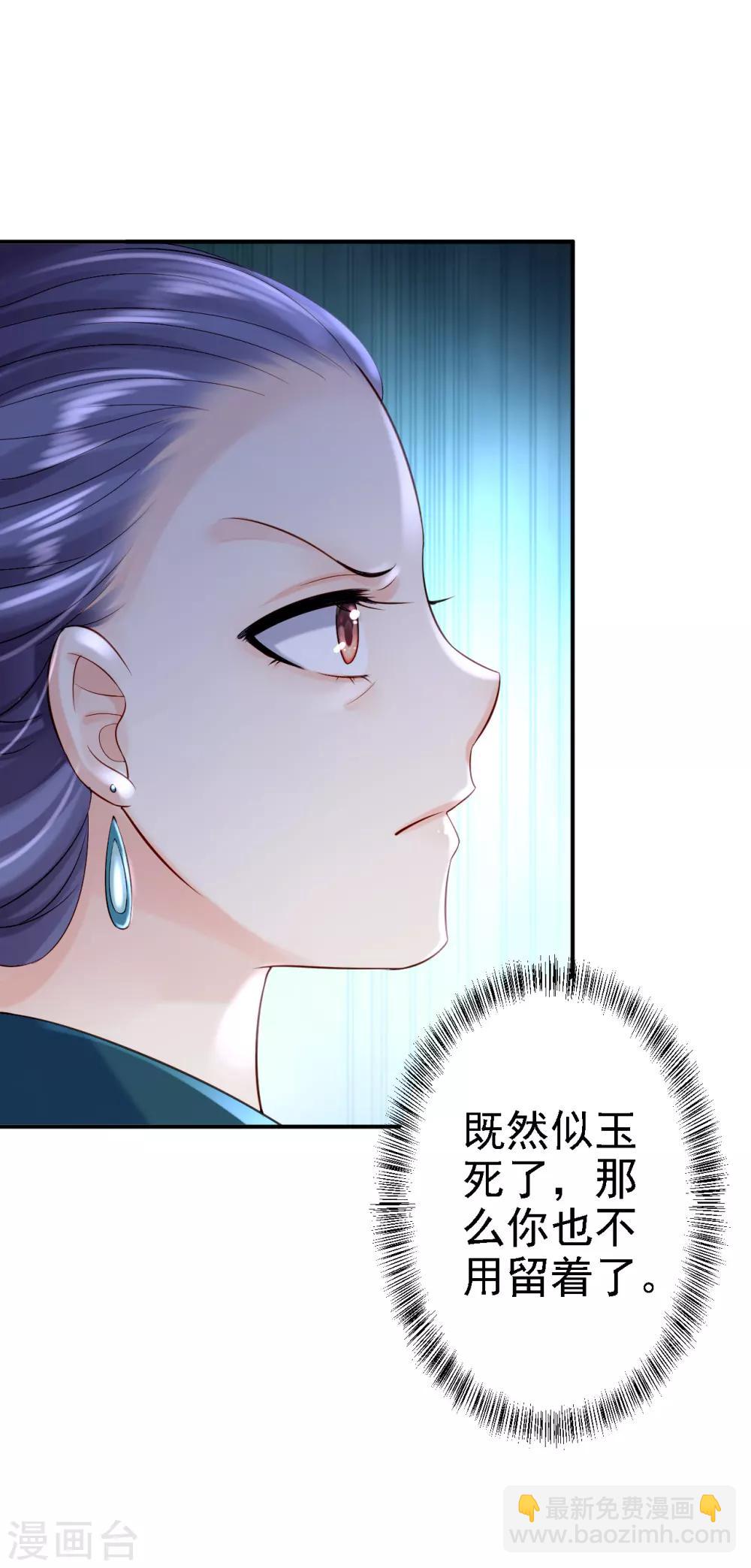 步步毒謀:血凰歸來 - 第9話 富貴不全 - 6