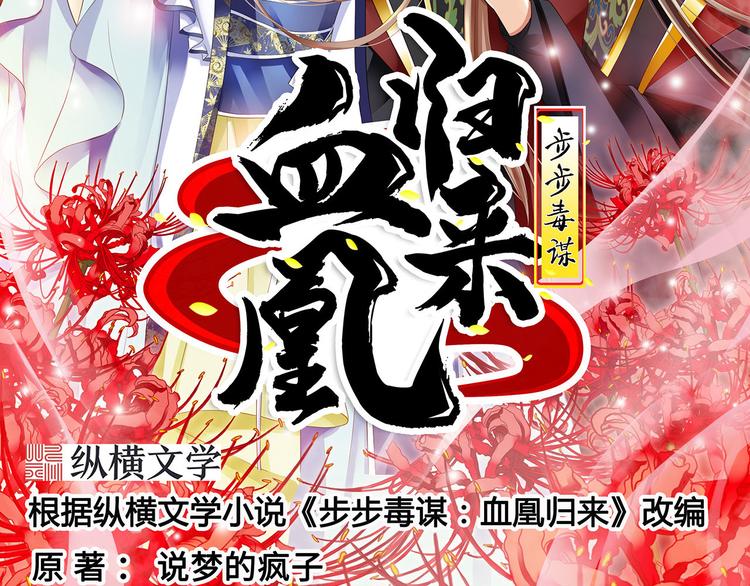 第17话 险成替罪羊(1/2)-第18话