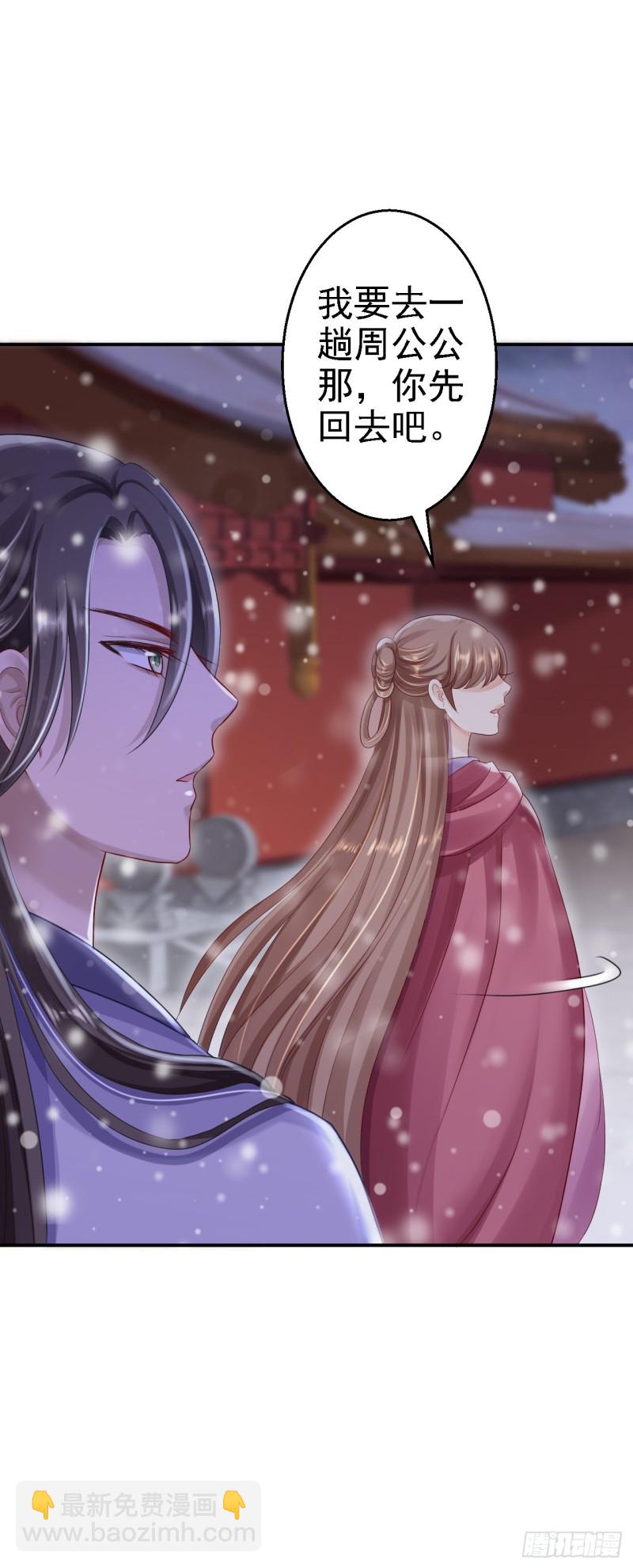 第23话 为你筹谋-第24话