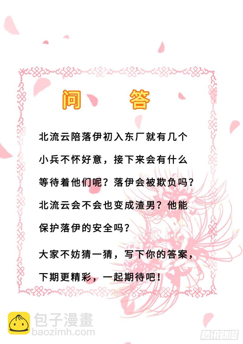 第25话 初入东厂-第26话