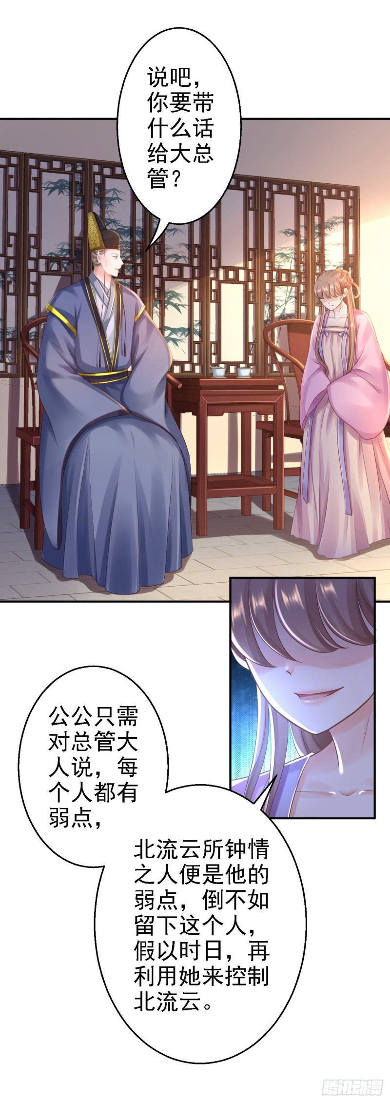 第25话 初入东厂-第26话