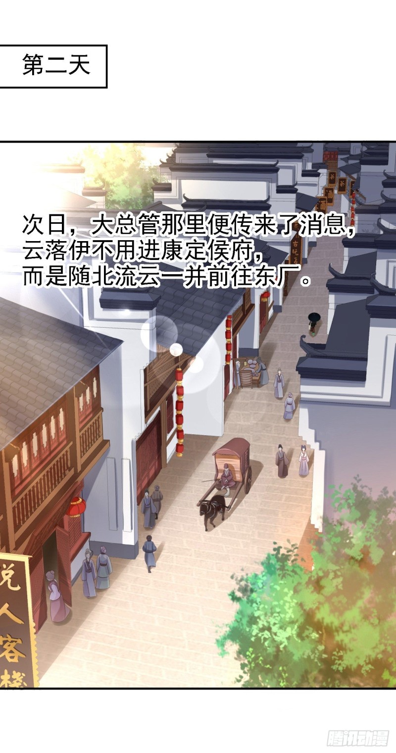 第25话 初入东厂-第26话