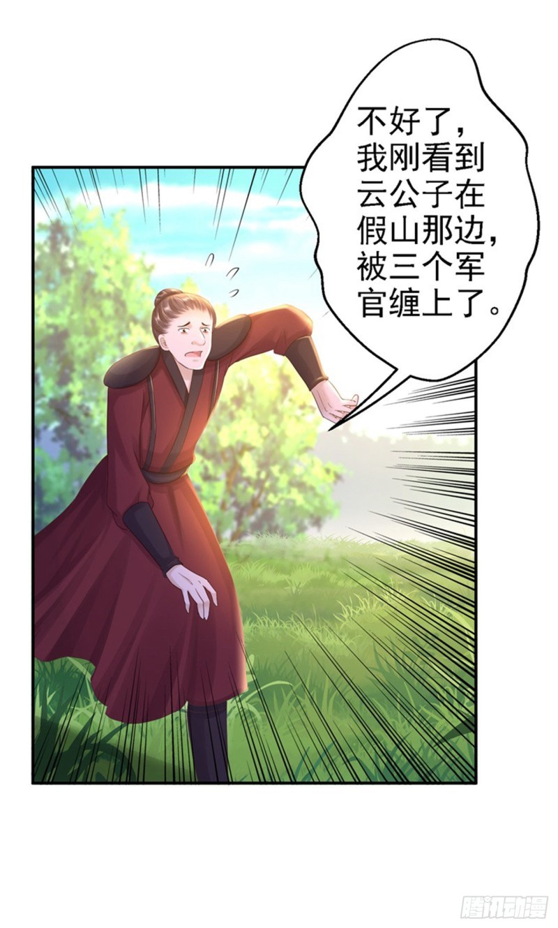 第27话 身陷险境-第28话