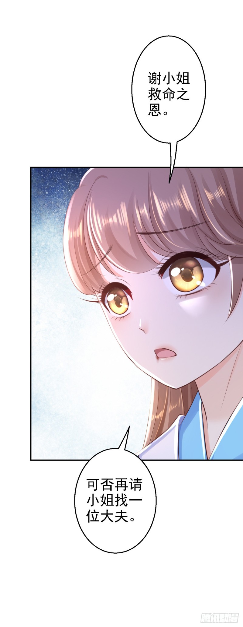 第30话 为你甘之如饴-第32话